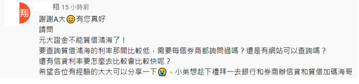 達人說鴻海現在是質借與信貸再投入的最佳時機,該跟嗎?