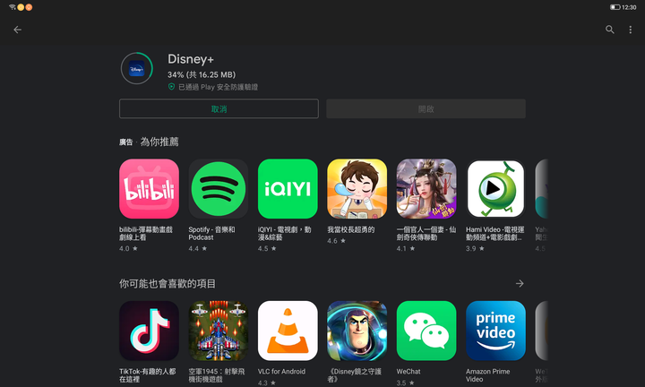 教你更新小新Pad 2022內建的GOOGLE PLAY