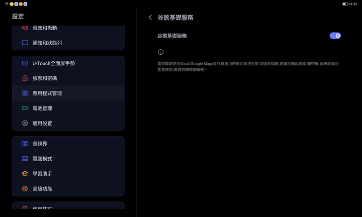 教你更新小新Pad 2022內建的GOOGLE PLAY