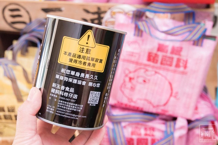 【台南伴手禮】單身狗吃了個寂寞！適用孤單寂寞覺得冷者食用！單身人士必買伴手禮；單身狗糧爆米花；豬飼料柑仔店