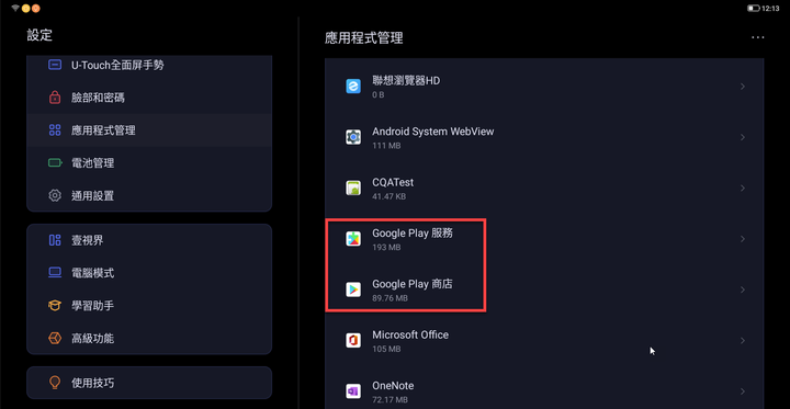 教你更新小新Pad 2022內建的GOOGLE PLAY