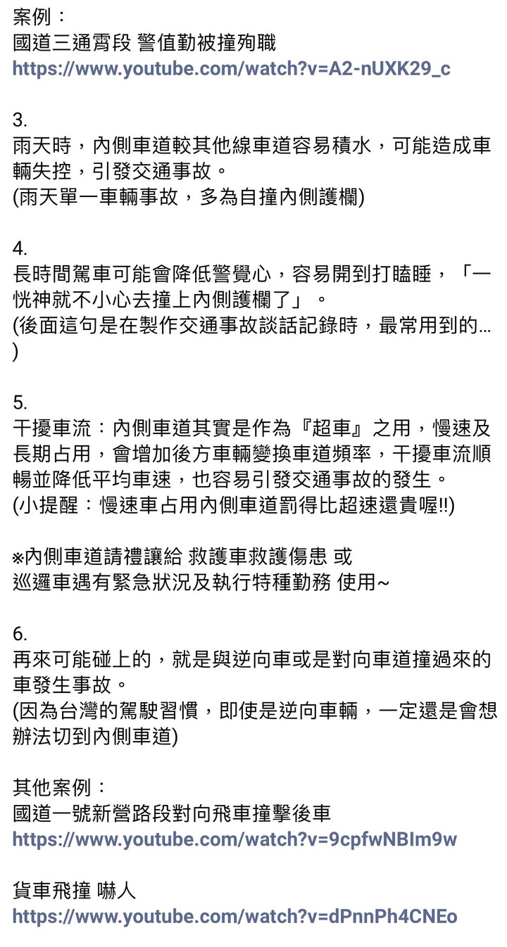 「又」是佔用超車道用ACC