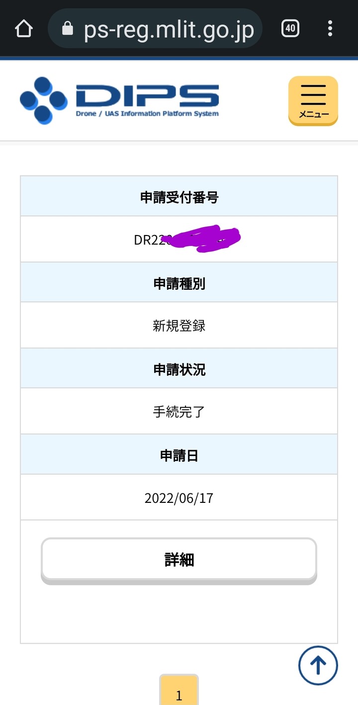 日本空拍新法規與登記討論