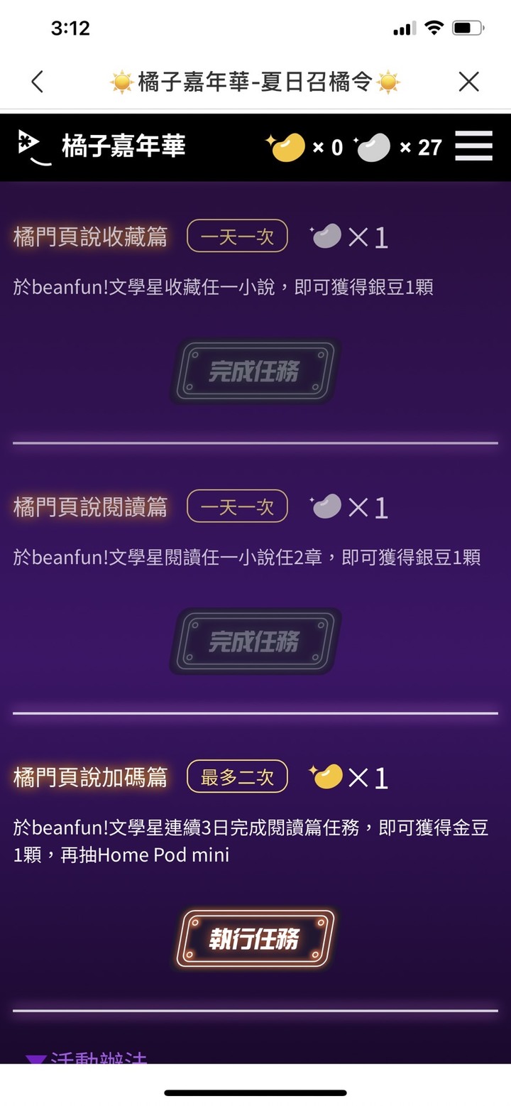 beanfun!橘子嘉年華,快速集豆換獎勵!