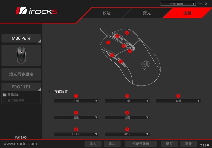 全面性提升 irocks M36 PURE