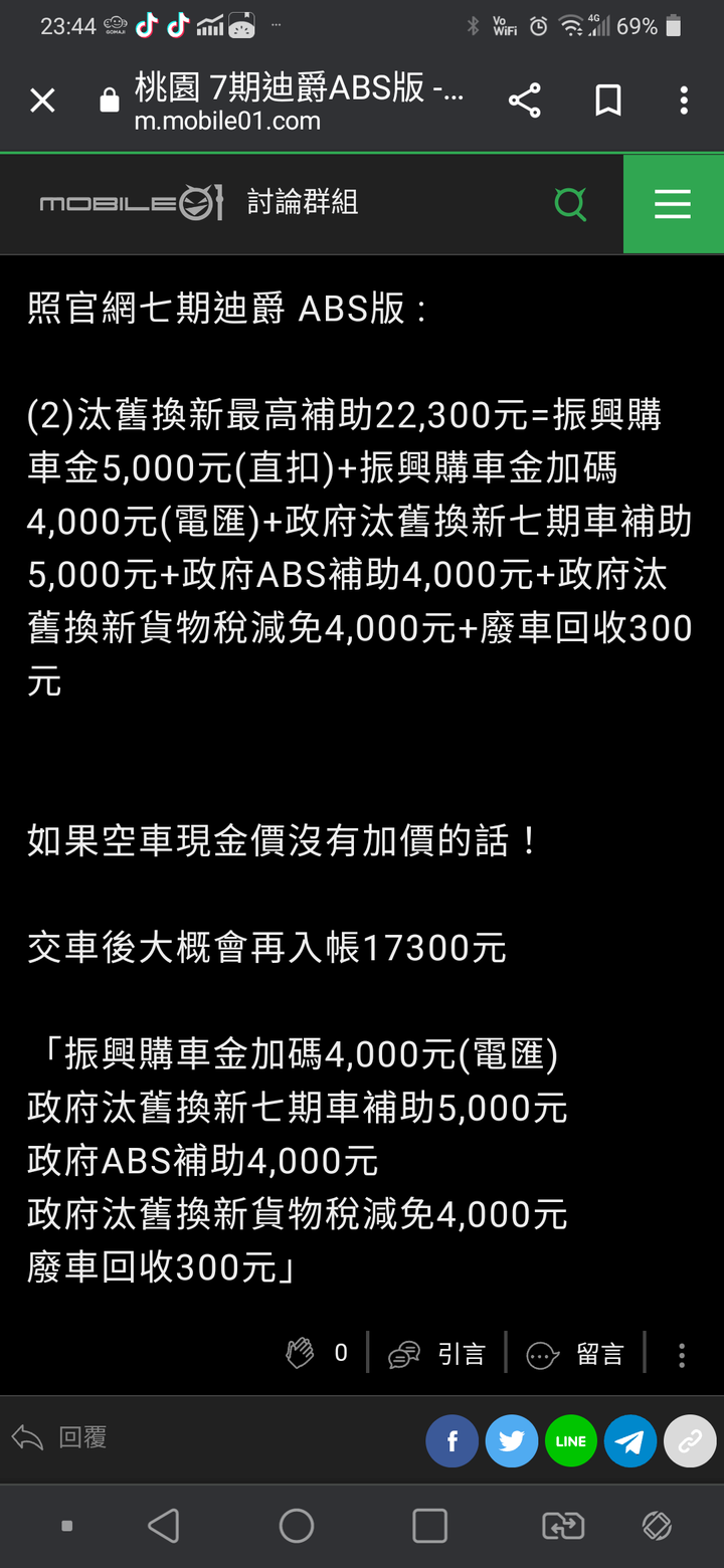 新迪爵機車補助款問題