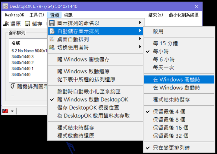 【分享】Stardock Fences 4，高效／簡潔／桌面整理工具，自動分類檔案，手把手教學