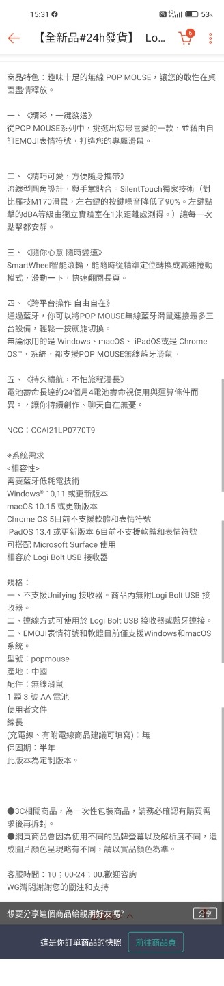 pop 滑鼠 蝦皮商品快照可以改內容。