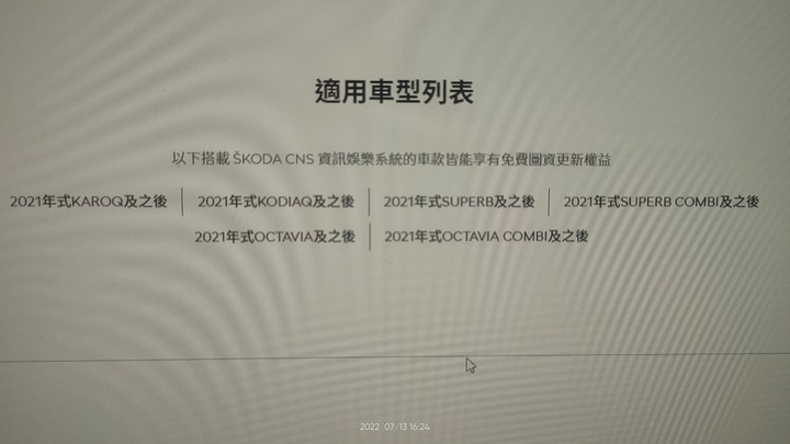 SKODA新圖資1110版(20220713更新)