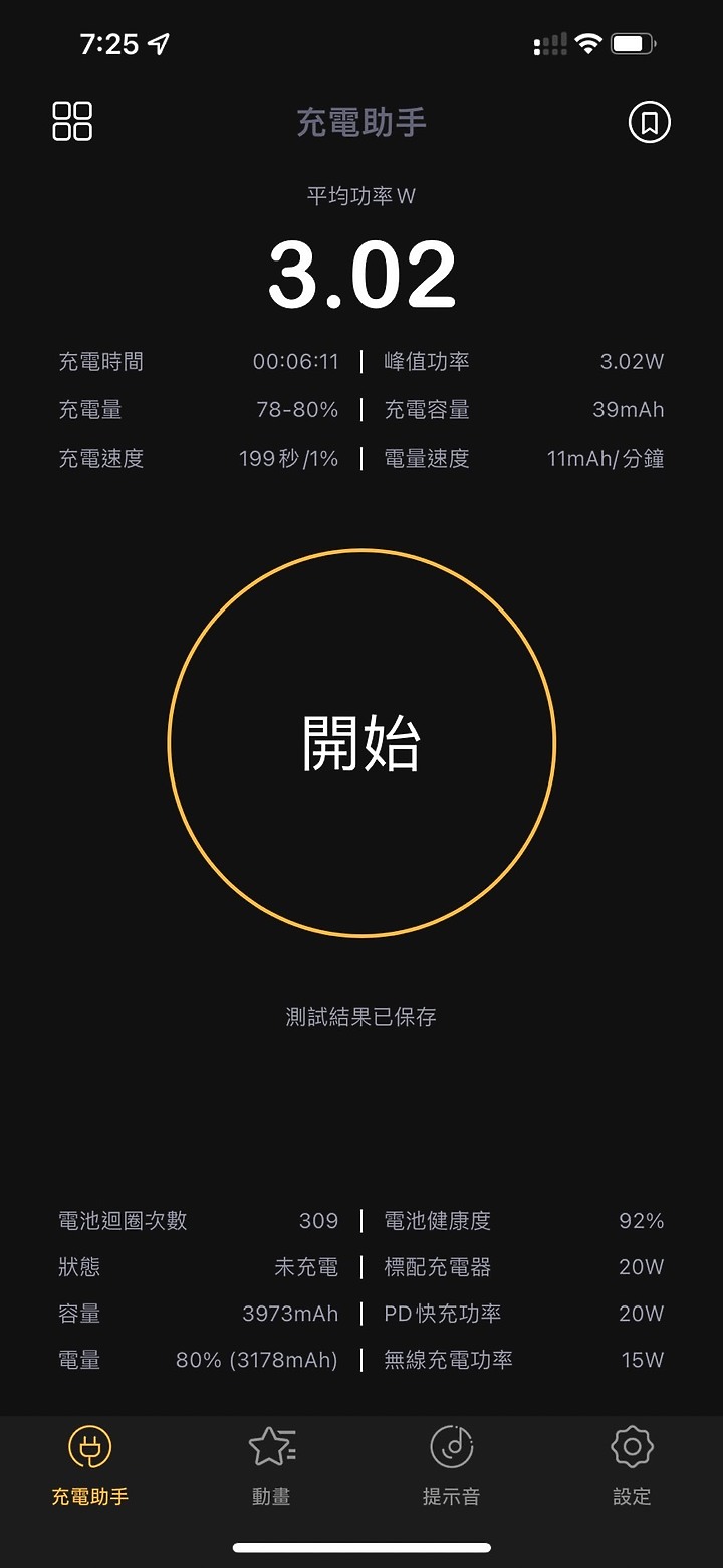Belkin BOOST CHARGE PRO充電功率假的?