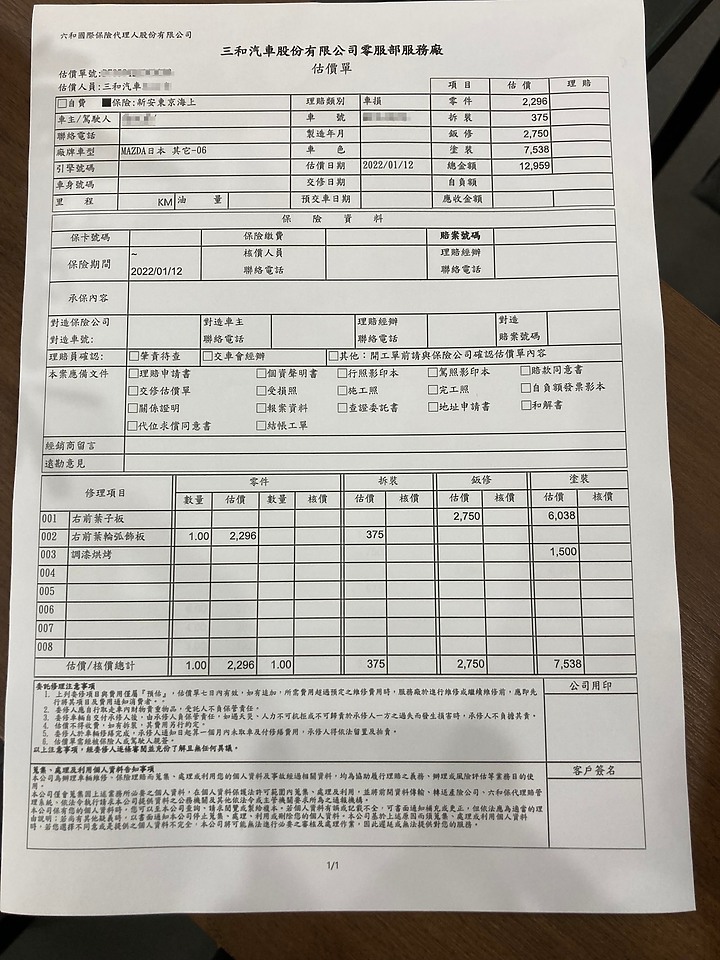 Mazda CX5 | 機械停車位出險 | 新安東京出險理賠紀錄(附估價單)