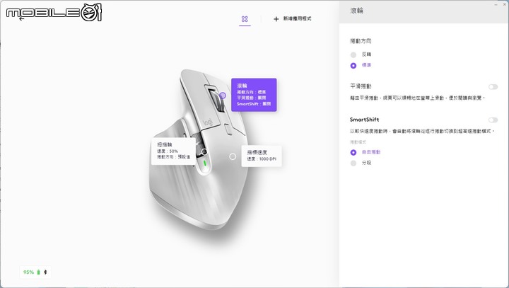 羅技 MX Master 3S 無線滑鼠開箱試用 以滑順操作手感搭配完整機能的完美工作搭檔