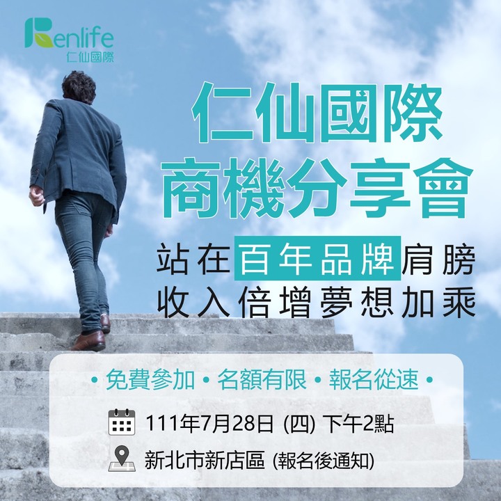 【免費活動】百年品牌商機說明會