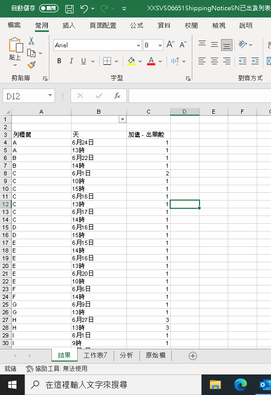 求救exce時間篩選問題l
