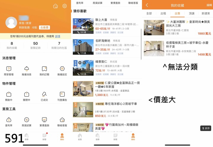 找房網&APP實測分享