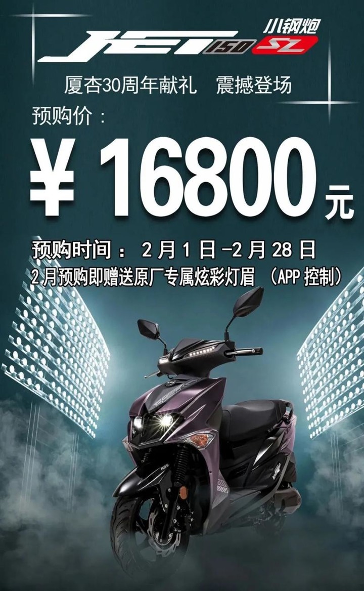JET SL 150台灣會販售嗎？