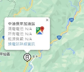 新增換電站!