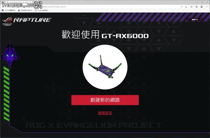 ROG RAPTURE GT-AX6000 EVA EDITION WiFi 6 無線路由器開箱試用 性能與外觀信仰皆滿點的誠意之作