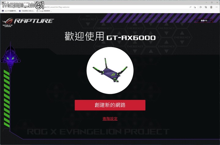 ROG RAPTURE GT-AX6000 EVA EDITION WiFi 6 無線路由器開箱試用 性能與外觀信仰皆滿點的誠意之作