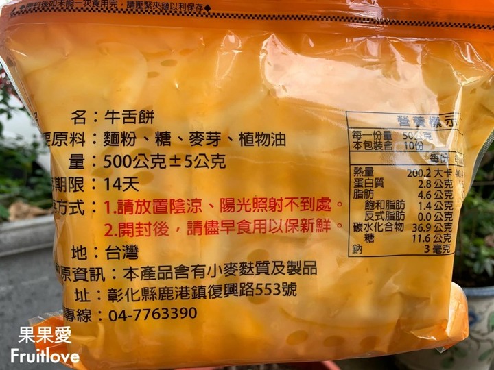 彰化美食|假日限定－鬆軟綿密、內餡不甜膩的美味牛舌餅