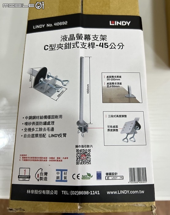 [開箱] 顯示器好幫手 LINDY 林帝 40692 C型夾鉗式支桿/ 40695 短旋支臂