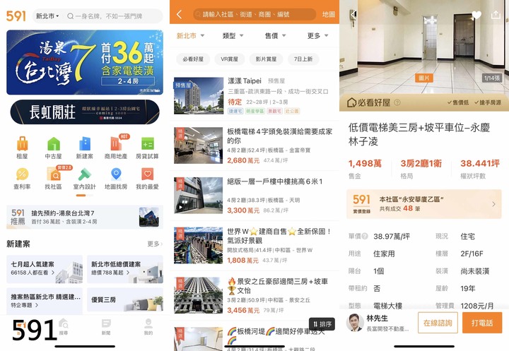 找房網&APP實測分享