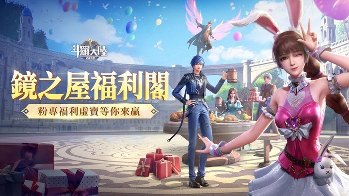 斗羅大陸.武魂覺醒! 新活動資訊!