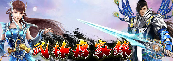 《武林唐家錄》不刪檔封測 釋出相關遊戲介紹