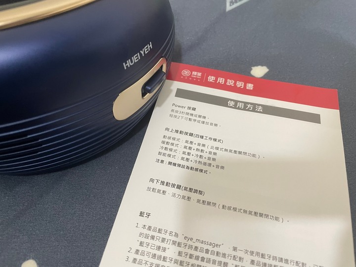 開箱-輝葉眼部按摩儀
