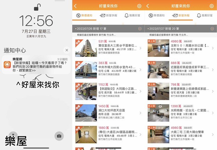 找房網&APP實測分享