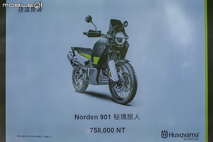 【採訪】北歐冒險家抵台!Husqvarna Norden 901 台灣正式開賣!