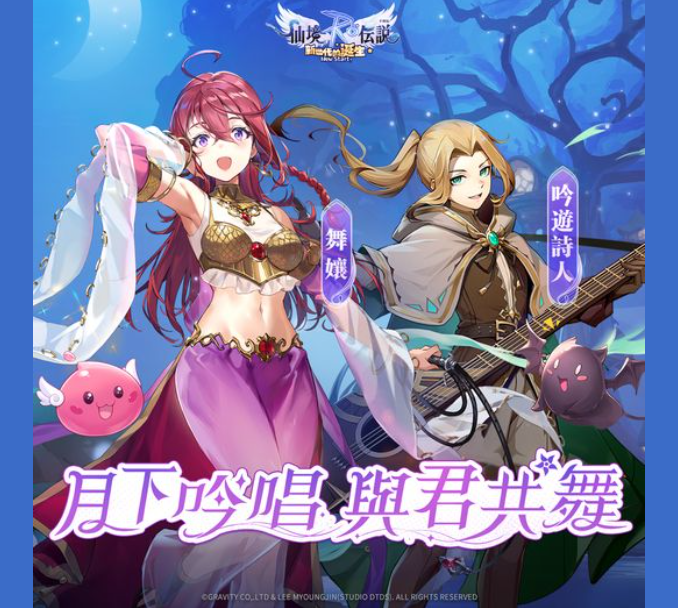 ROX新世代的誕生-幾大更新情報(新地圖、職業、性轉、巨人聯動!!)