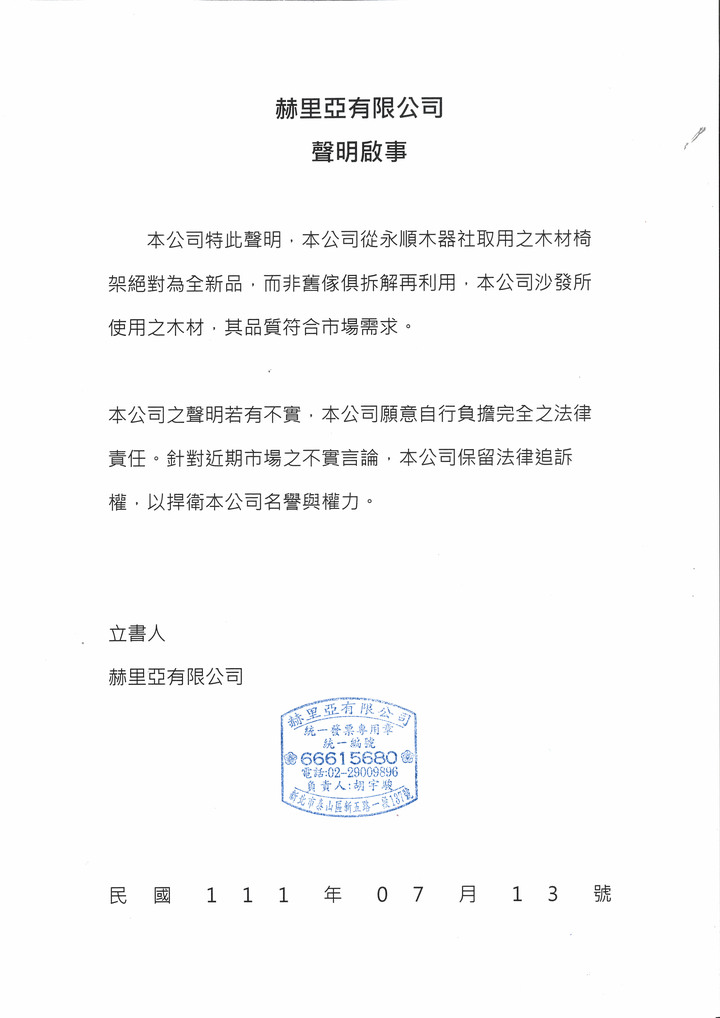 【公告】赫里亞手工訂製沙發 聲明須知