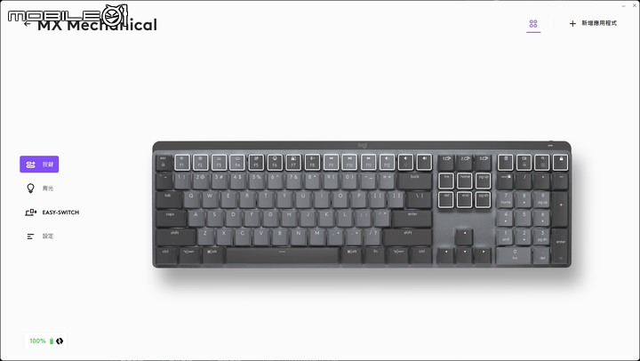 羅技 MX Mechanical/MX Mechanical Mini 機械鍵盤試用 兼具高效功能與暢快敲擊的工作輸入選擇