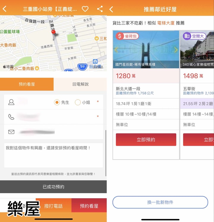 找房網&APP實測分享
