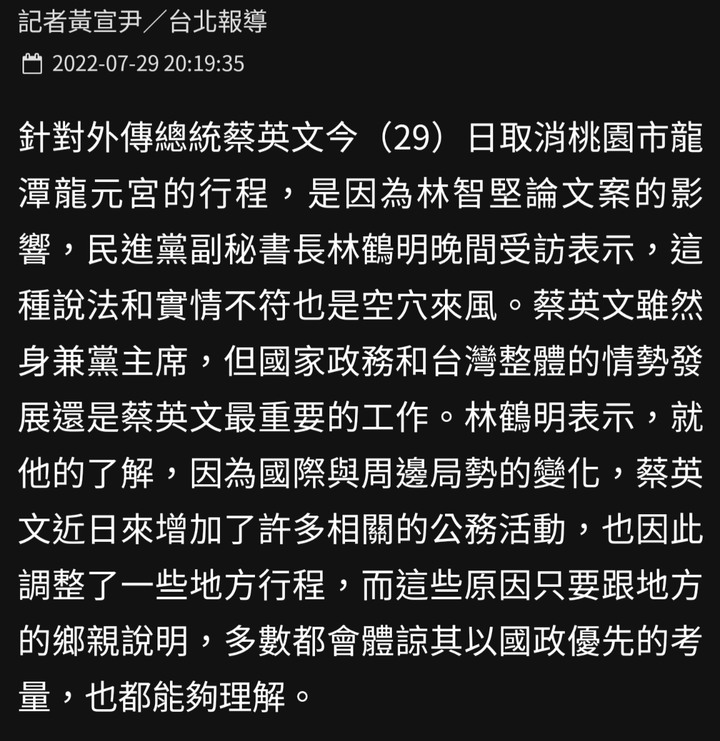 蔡英文取消合體林智堅