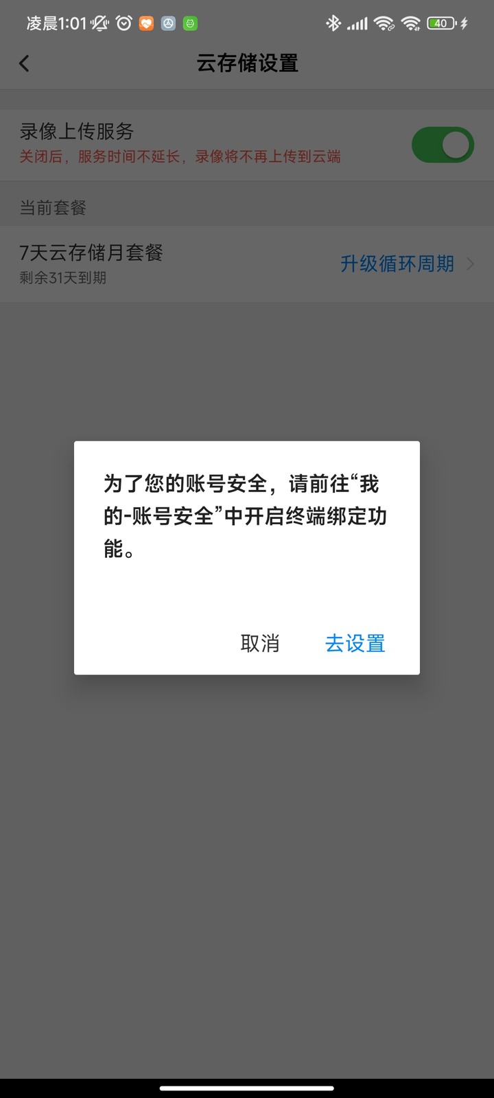 [請教] TP-Link大陸版，雲儲存如何關閉？