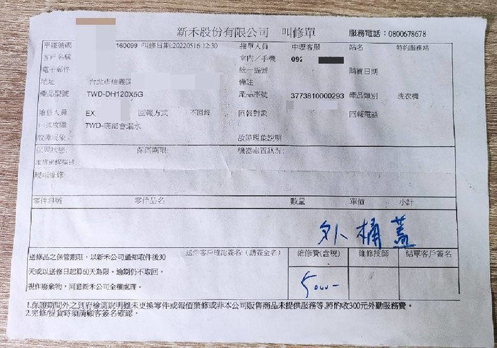 [反推] 東芝 TOSHIBA TWD-DH120X5G 維修經驗分享