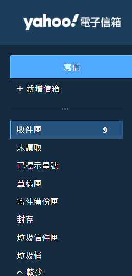 請問有熟悉 yahoo 信箱的成員嗎？