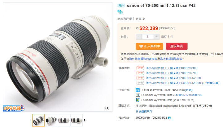 在露天EBAY看中幾個不同的鏡頭 建議哪一個?
