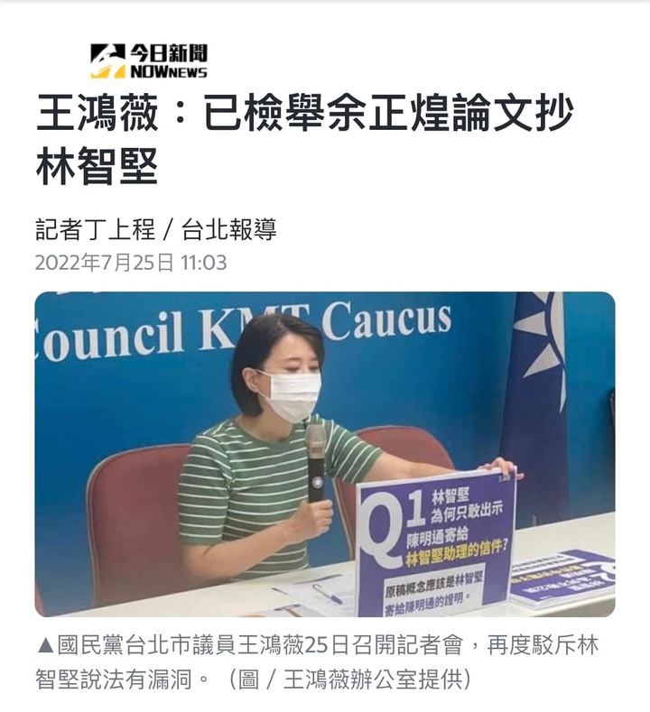余正煌的聲明，打臉的是王鴻薇啊