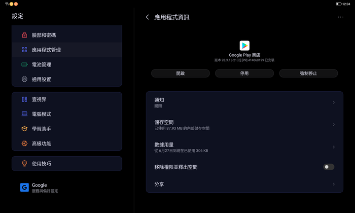 教你更新小新Pad 2022內建的GOOGLE PLAY