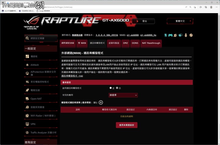 ROG RAPTURE GT-AX6000 EVA EDITION WiFi 6 無線路由器開箱試用 性能與外觀信仰皆滿點的誠意之作