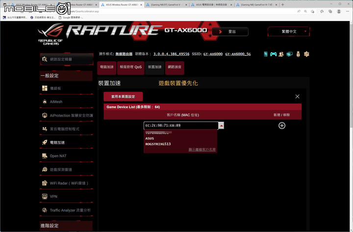 ROG RAPTURE GT-AX6000 EVA EDITION WiFi 6 無線路由器開箱試用 性能與外觀信仰皆滿點的誠意之作