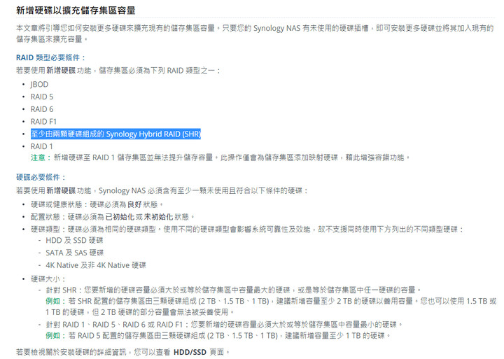 請教synology NAS 加裝硬碟的問題