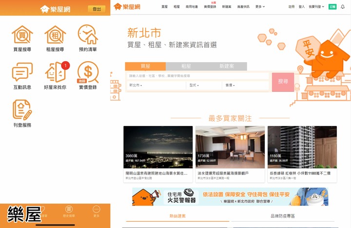 找房網&APP實測分享