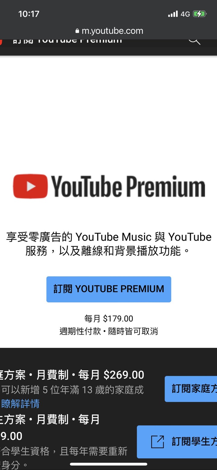 Youtube Premium會員不同價格