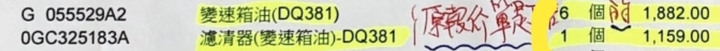 越害怕的事越會發生，DSG閥體DQ381 維修記錄