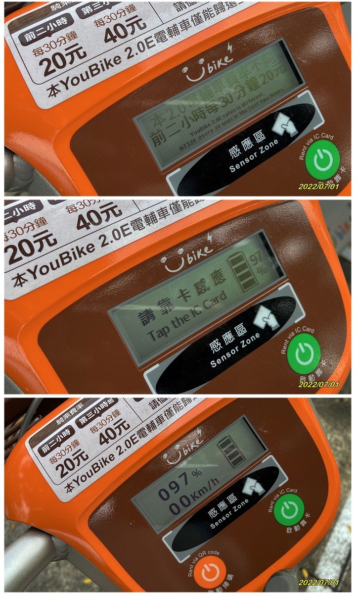 巧遇電輔Ubike