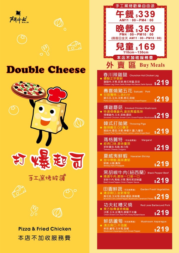 【臺南美食】台南炸雞披薩吃到飽就這家,也推出防疫外帶全餐點全面9折,加碼外帶全家餐自取只要469元~Double Cheese打爆起司